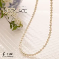 ネックレス レディース パール 真珠 首回り52cm 直径6ミリ ドレスに合う 大人 上品 気品 エレガント ゴージャス 美しい シンプル パーティー 誕生日 バースデー 結婚式 二次会 卒業式 入学式 冠婚葬祭 お葬式 弔事