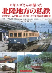 関西特急鉄道シリーズ　北陸セット Amazon.co.jp: タカラトミー(TAKARA TOMY) プラレール W7系北陸