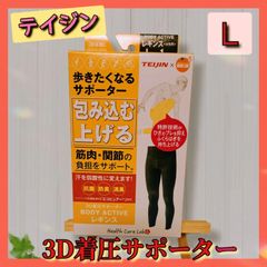 帝人 歩きたくなるサポーター 女性用 筋肉 関節の負担をサポート レギンス Ｌ