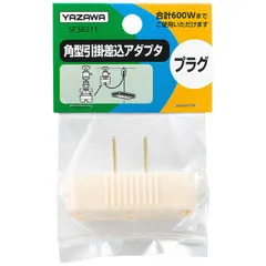 【 新品 未開封 】   ヤザワ 角型引掛差込アダプタ クリーム SF38211 未使用 送料無料のサムネイル