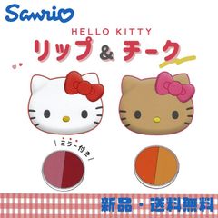 ハローキティ リップ＆チーク コスメ コンパクト メイク リップ チーク ミラー付き 鏡 ギャルキティ ぎゃる 平成 コギャル 黒ギャル 白ギャル サンリオ SANRIO キャラクター グッズ ハローキティ130323 ギャル130324