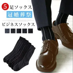靴下 メンズ フォーマル 結婚式 冠婚葬祭 父の日 5足セット フォーマル 結婚式 発表会 メンズ プレゼント おしゃれ ビジネス 通気性 記念日 祝い クールビス クルー丈ソックス ビジネスソックスshumian01