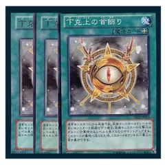 ◇下克上の首飾り 3枚セット 遊戯王 3枚セット 遊戯王