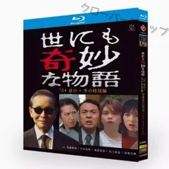 世にも奇妙な物語 2024 夏 + 冬スペシャル 全話収録 日本ドラマ ブルーレイ Blu-ray 新品未開封 BD DVD