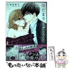陽だまりシェアハウス 9 陽だまりシェアハウス【電子単行本】 9 (プリンセス・コミックス