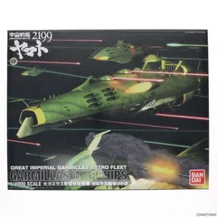 宇宙戦艦ヤマトプラモデル 1/1000 ガミラス艦セット完成品 BANDAI ガミラス艦セット4 ［宇宙戦艦ヤマト2199］ （1/1000