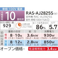 本州送料込み【新品】日立 エアコン 白くまくん  RAS-AJ2825S(W) [スターホワイト] AJシリーズ スタンダードタイプ（おもに10畳 ）