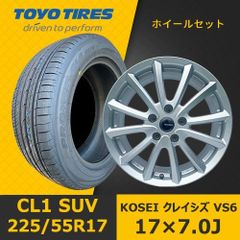 新品夏タイヤホイール4本セット【KOSEI クレイシズ VS6 17×7.0J In38 5H PCD114.3 ハブ73mm】【（2024年製）トーヨー PROXES CL1 SUV 225/55R17】在庫あり QHOT-52