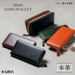 MURA 牛革 スキミング防止機能付き YKKラウンドファスナー 長財布(cs-30)