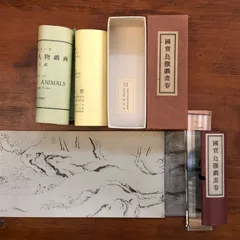 ⭐️貴重❣️蔵出し⭐️】國寶 鳥獣戯書巻国宝文化財保護委員会