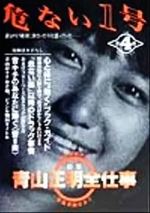 2025年最新】危ない1号 4巻の人気アイテム - メルカリ