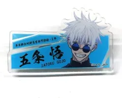 【中古】バッジ・ピンズ 五条悟 「呪術廻戦 領域展開スクエア トレーディングアクリル名札バッジ 懐玉・玉折」