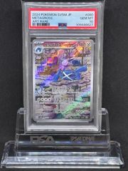 メタグロス　AR　SV5M【サイバージャッジ】080/071　PSA10