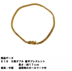 2026年最新】喜平ブレスレット 18金 6面ダブルの人気アイテム - メルカリ
