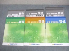 2026年最新】早稲アカ小6の人気アイテム - メルカリ