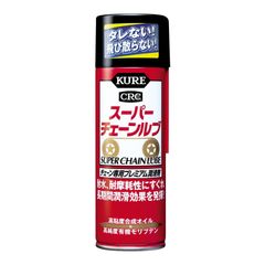 KURE(呉工業) スーパーチェーンルブ 180ml チェーン専用プレミアム潤滑剤 単品 1068
