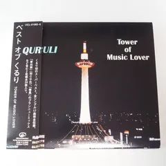 2024年最新】くるり tower of music lover 2の人気アイテム - メルカリ