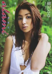 シスター 柳沢なな写真集 Amazon.co.jp: 写真集 柳沢なな シスター 直筆サイン入り : おもちゃ