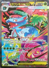 メガアブソルSAR & メガフシギバナSAR 2枚 2025年最新】フシギバナex sarの人気アイテム - メルカリ