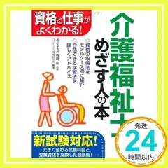介護福祉士をめざす人の本: 資格と仕事がよくわかる! コンデックス情報研究所_02
