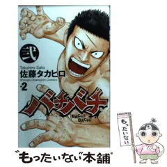 2025年最新】バチバチ 2 (少年チャンピオン・コミックス)の人気