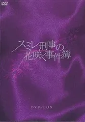 スミレ刑事の花咲く事件簿 初回限定 DVD BOX 特典も有 半額以下