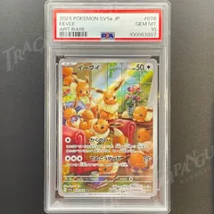 PSA10 クリムゾンヘイズ イーブイ AR sv5a 078/066  100983807