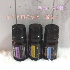 doTERRA お試し5ml 3点セット】ラベンダー ペパーミント レモン - メルカリ