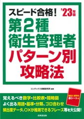 【中古】 第二種衛生管理者免許試験対策合格水準問題集 平成２０年度版/全国労働基準関係団体連合会/ジョイフルサークル Amazon.co.jp: 衛生管理者 - 工学・技術・環境: 本