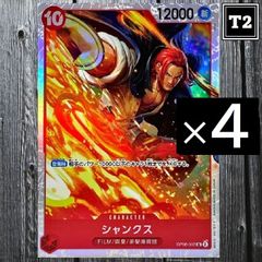 O-049／ワンピースカード(日本語)／赤 [10]シャンクス (OP06-007)／SR×4／状態A／【ONE PIECE：Shanks】／トレカ通信