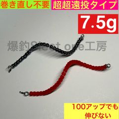 伸びないトルネードルアー　7.5g 超超遠投タイプ　NO.2050のサムネイル