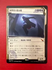 2024年最新】mtg 血管切り裂き魔の人気アイテム - メルカリ