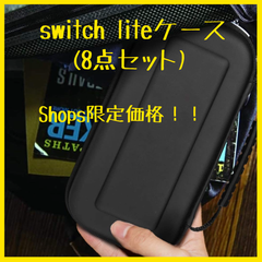 黒Switch lite ケース ニンテンドースイッチライトカバー【8点セット】