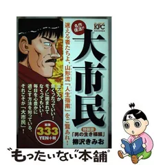 2024年最新】柳沢きみお 大市民の人気アイテム - メルカリ