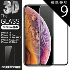 種類9：ホワイト/iPhone 11 Pro Max iPhone 11 iPhone 11 Pro iPhone 11 Pro Max iPhone XS iPhone XS Max iPhone XR iPhone X 3D 全面保護 強化ガラス保護フィル
