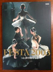 FESTA 2003 海田悠 NBS