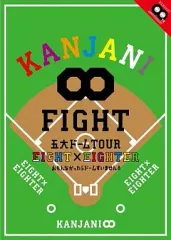 【中古】邦楽DVD 関ジャニ8/KANJANI∞ 五大ドームTOUR EIGHT×EIGHTER おもんなかったらドームすいません[通常版]