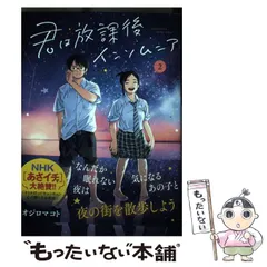 2023年最新】君は放課後インソムニアの人気アイテム - メルカリ