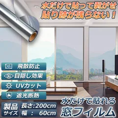 窓用フィルム 目隠しシート 窓 断熱 遮光 uv ガラス飛散防止 窓断熱シート 窓断熱フィルム 窓遮熱シート 遮光シート 水だけで貼れる マジックミラーフィルム UVカット 紫外線カット 日差し対策 窓ガラスフィルム 防犯フィルムのサムネイル