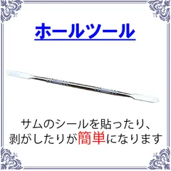 ホールツール　サムホールのテープ貼り剥がしに便利#割引ボウリングのサムネイル