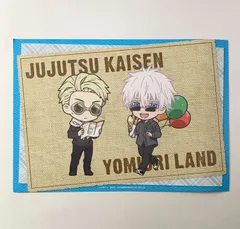 呪術廻戦 七海建人 五条悟 紙製ランチョンマット 渋谷事変 よみうりランドコラボ 注文特典