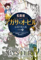 【中古】単行本(実用) ≪児童書≫ 伝説の殺人鬼