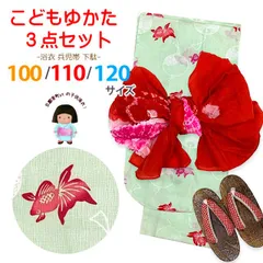 キッズ浴衣 3点セット 子供浴衣 女の子 しぼり兵児帯 下駄 セット 100サイズOGY24Tb-10-07-26