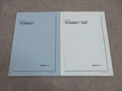 2024年最新】鉄緑会 中2 数学 テキストの人気アイテム - メルカリ