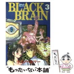 BLACK BRAIN 全10巻完結(ヤングマガジンコミックス) [マーケット