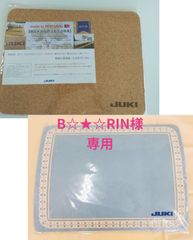 ◎B☆★☆RIN様専用◎ジューキ JUKI　ミシンマット ポルトコルクマットS　+　ミシン静音マット　（2枚セット）