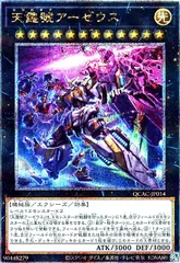 遊戯王　天霊駒アーゼウス 新品未組立 遊戯王OCG」より「天霆號アーゼウス」がPLAMAXシリーズで立体化