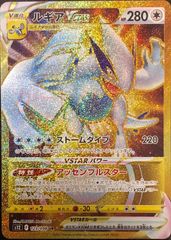 【ポケカ】ポケモンカードゲーム　ルギア VSTAR【UR】