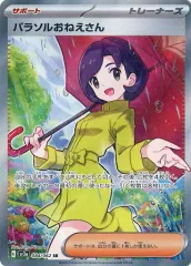 ポケモン - 新品 ナンジャモ SAR ポケモン カード ポケカ ミュウ パラソル SR パラソルおねえさん SAR』 買取価格と相場推移 高騰理由と今後の