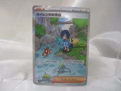 【三沢店ID:⑥】サポート スイレンのお世話 トレーナーズ SV5a 093/066 SAR POKEMON ポケカ ポケモンカードのサムネイル